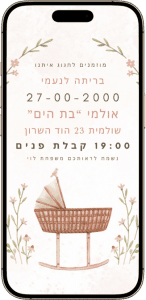 הזמנה דיגיטלית לבריתה מספר 5