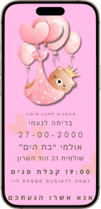 הזמנה דיגיטלית לבריתה מספר 5