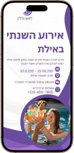 תמונה של הזמנה דיגיטלית לאירוע חברה 01
