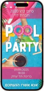 דוגמא הזמנה דיגיטלית אירוע חברה 8